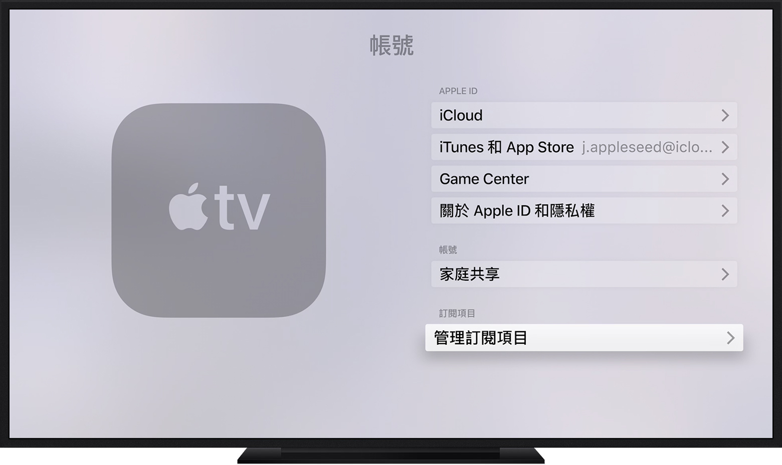 tvos11-settings